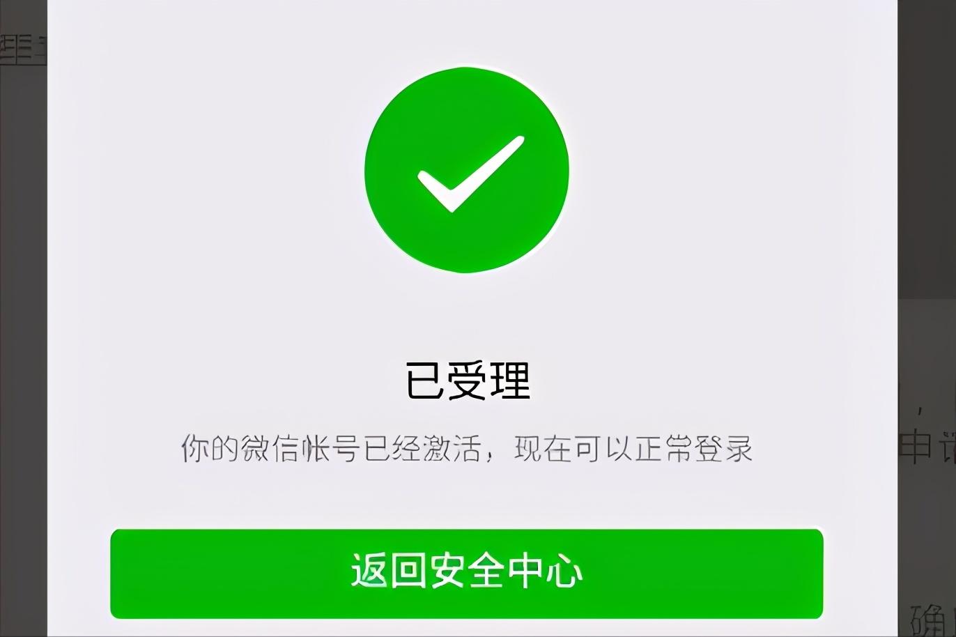 微信解封步骤(最新微信无限解封技术)
