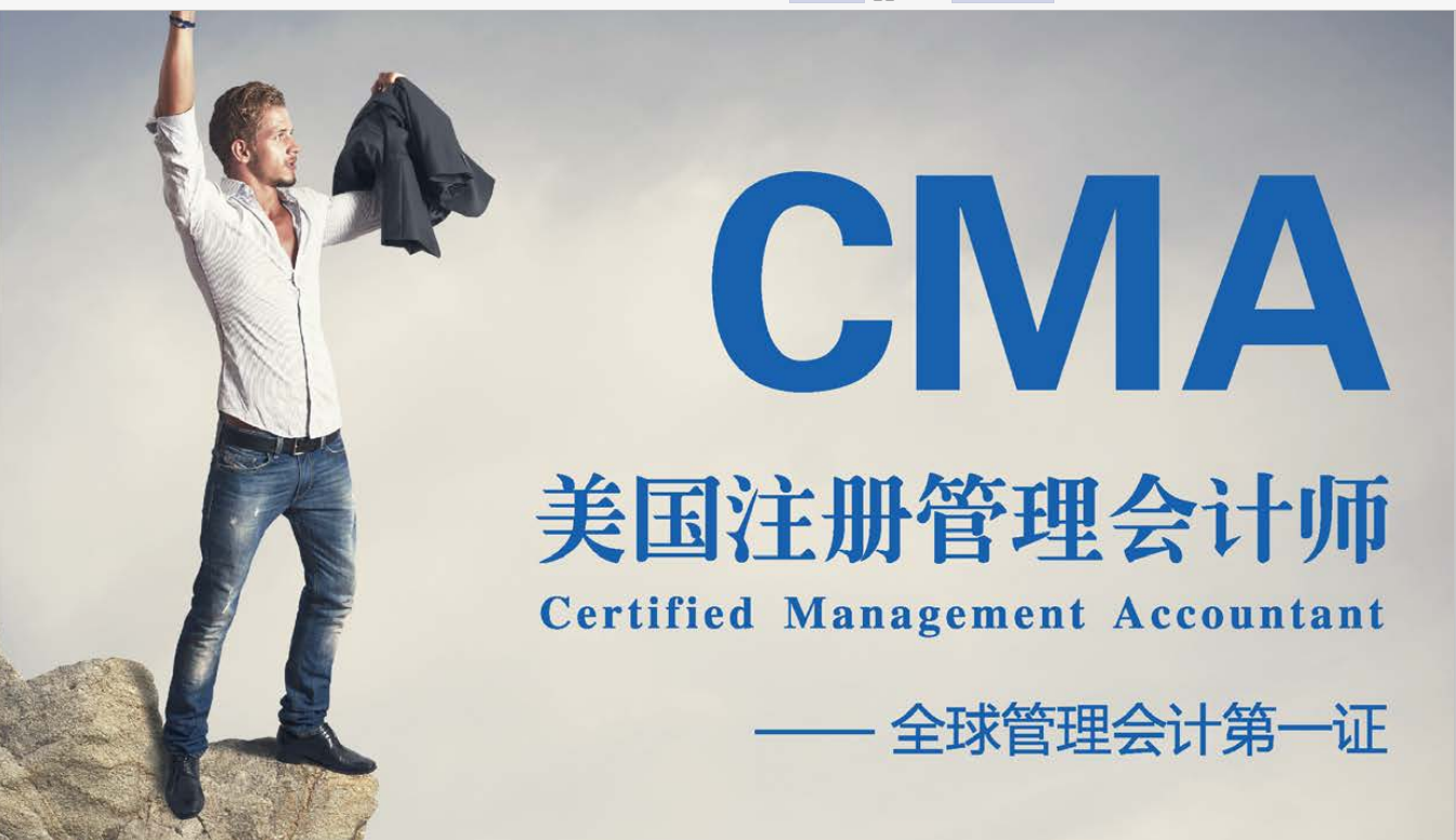 美国会计师（一个老财务的考证之路）