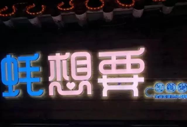 东北话方言句子，东北话十级经典语录（笑的我室友过来捶我）