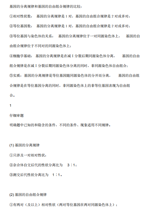 高中生物遗传学知识点总结 不在头痛遗传学问题，高中生物遗传学知识点总结（遗传规律知识点全汇总+方法综述）