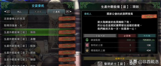 怪物猎人世界冰原外观装备解锁，全外观服装入手指南<上>