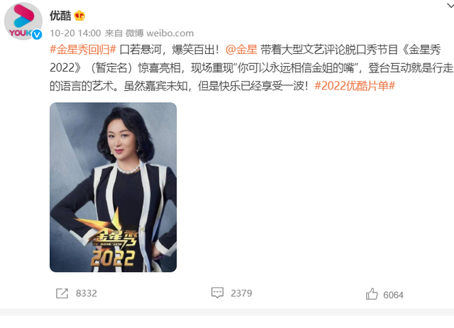 金星秀为什么停播原因，金星秀被停播原因（《金星秀》停播真相大白）