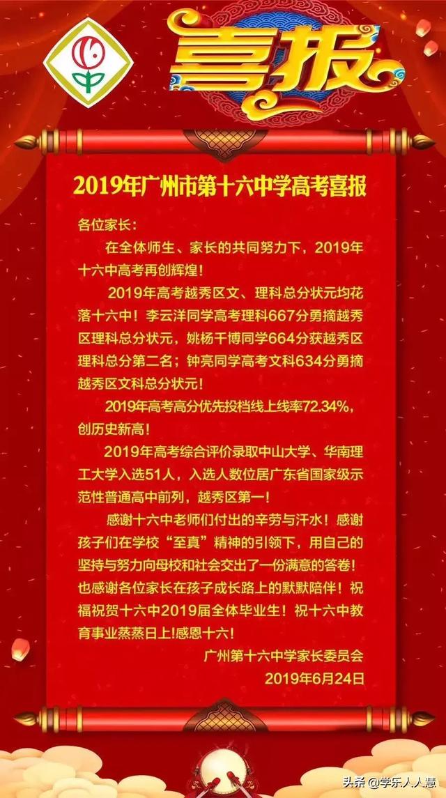 2021广州一一三中高考喜报成绩、本科特控线上线人数情况，2021年广州重点高中高考喜报（广雅、执信、广附、铁一等34所高中喜报汇总）