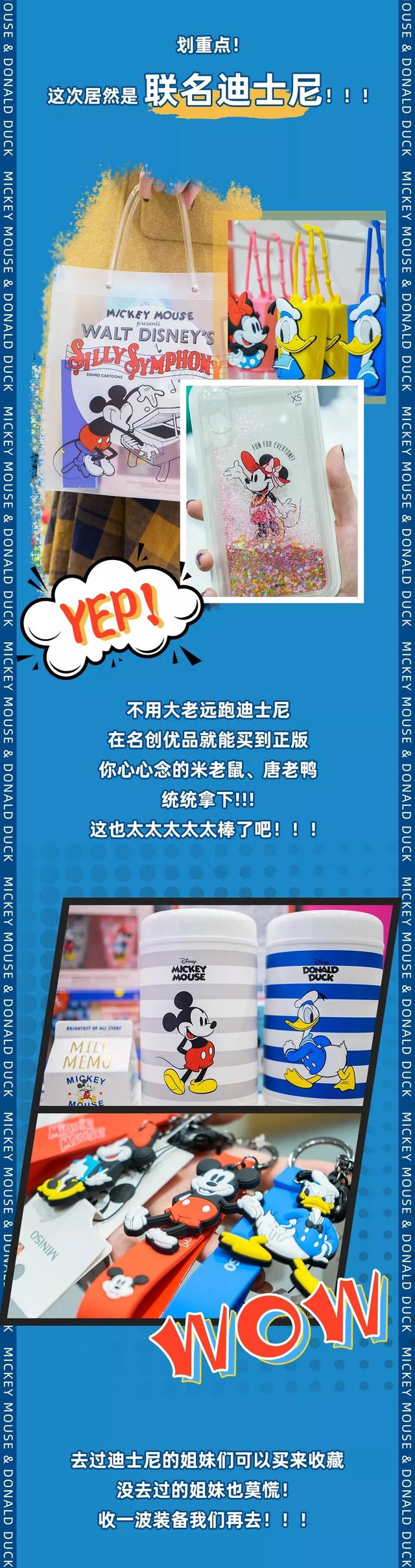 「联名大佬名创优品」又来咯！迪士尼“米奇”限定即时开抢