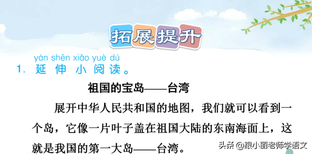 湖水碧绿碧绿的像什么一样，湖水碧绿碧绿的像什么比喻句（部编语文二年级上册第10课《日月潭》图文讲解+知识点+同步练习）