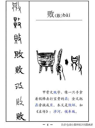 汉字字体的演变，关于汉字的字体的演变（从字源到甲骨文、金文、小篆再到楷书、行书的过程）