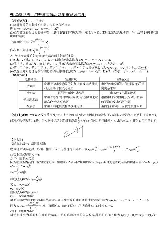 平均速度与平均速率有什么区别，平均速度与平均速率有什么区别大学物理（2021届高考物理一轮复习热点题型归纳与变式演练--专题01）