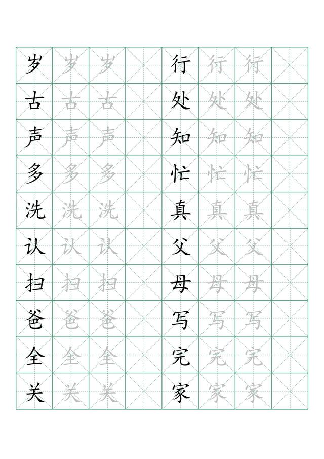 word田字格模板,word田字格怎么制作(小学一年级常用生字田字格字帖)