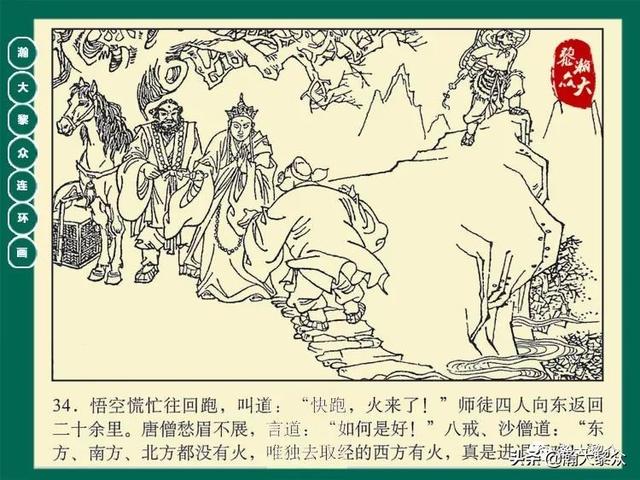 灵吉菩萨在哪座山，地藏菩萨为什么不能拜（连环画《西游记》15集《三调芭蕉扇》湖南版）