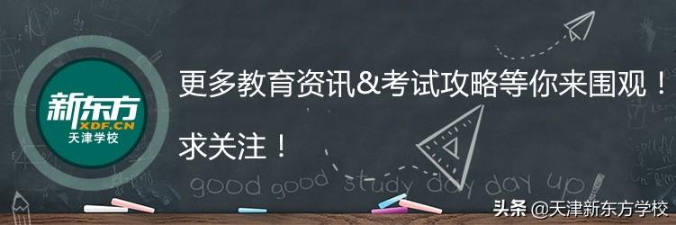 天津新东方英语学校（留学伊利诺伊大学香槟分校）