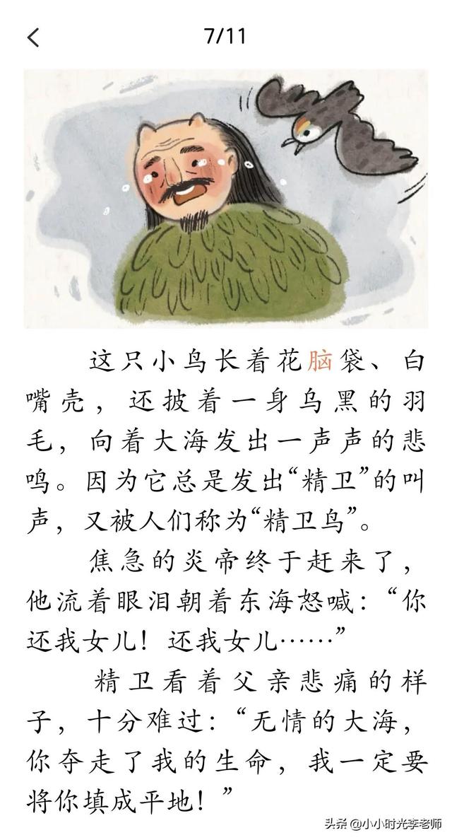 精卫填海告诉我们一个什么道理，精卫填海的故事是什么（四年级上册语文必考文言文《精卫填海》）