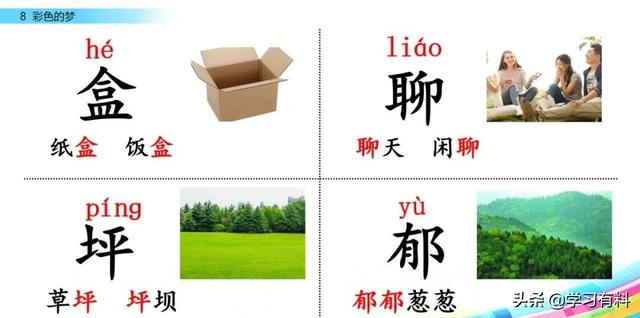 和拼音多音字组词，和拼音组词（统编语文二年级下册第8课《彩色的梦》图文解读+知识点+同步练习）