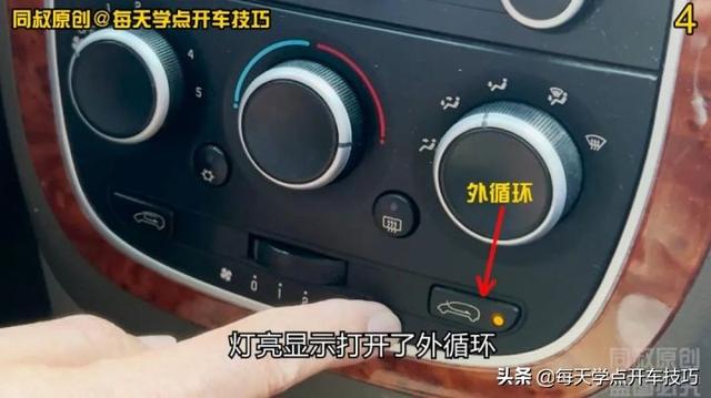 汽车空调外循环，汽车空调外循环怎么关（关乎健康关键时候可以保命）