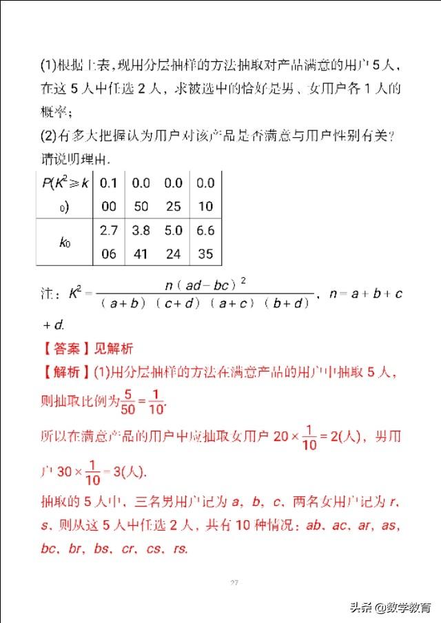样本相关系数r的计算公式，相关系数r的计算公式是什么（变量间的相关关系与统计案例）