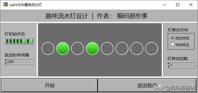 单片机流水灯汇编程序 LabVIEW编程实例：趣味流水灯程序设计