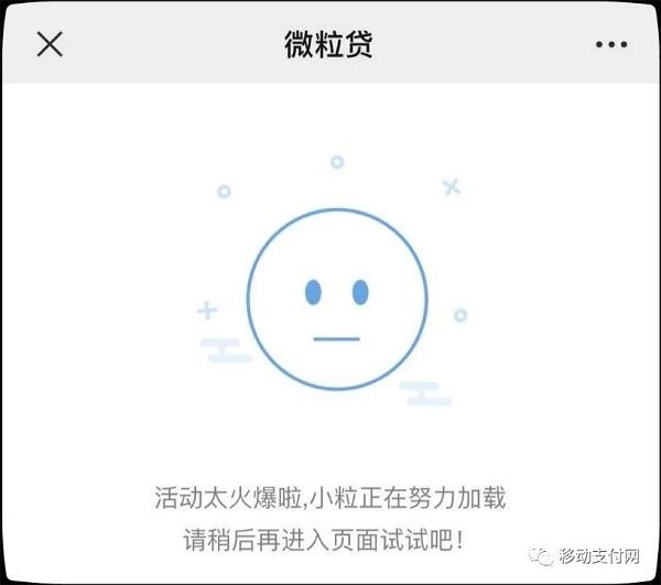 微粒贷逐步开放中是什么意思，微粒贷“拉新活动”涉嫌违规被叫停