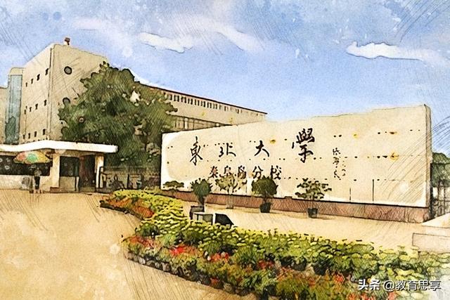 东北秦皇岛分校是985吗，985分校值得上吗（常被误认为“野鸡大学”）