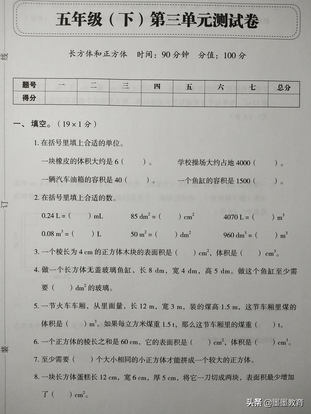 数学中什么叫棱角，五年级下册数学第三单元试题分享