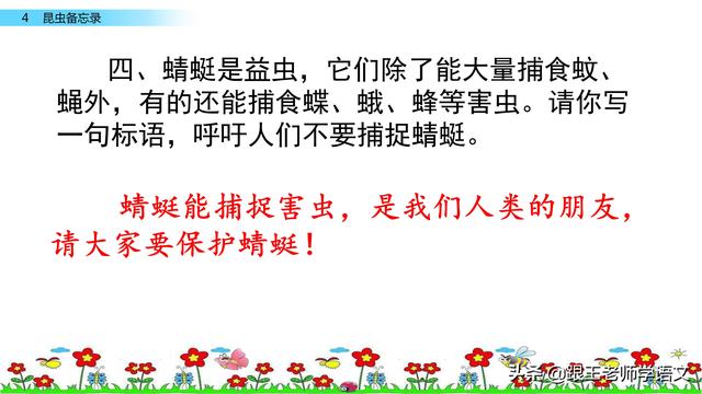 昆虫备忘录资料，部编语文三年级下册课文4、昆虫备忘录