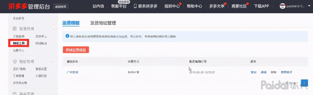 拼多多商城官网首页(下载拼多多)