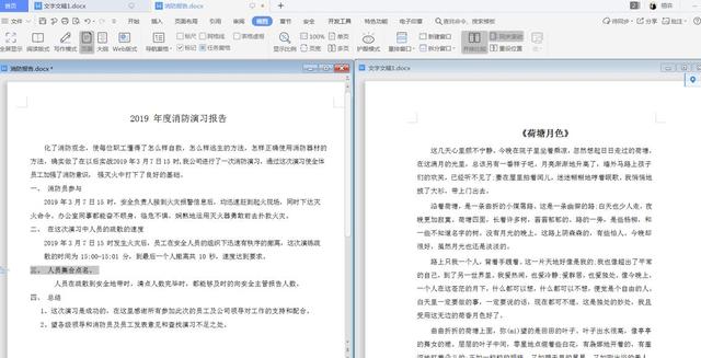 word怎么让两张图片并排显示，word中图片并排在一行的办法（职场办公—如何在同一个窗口显示多个word文档）