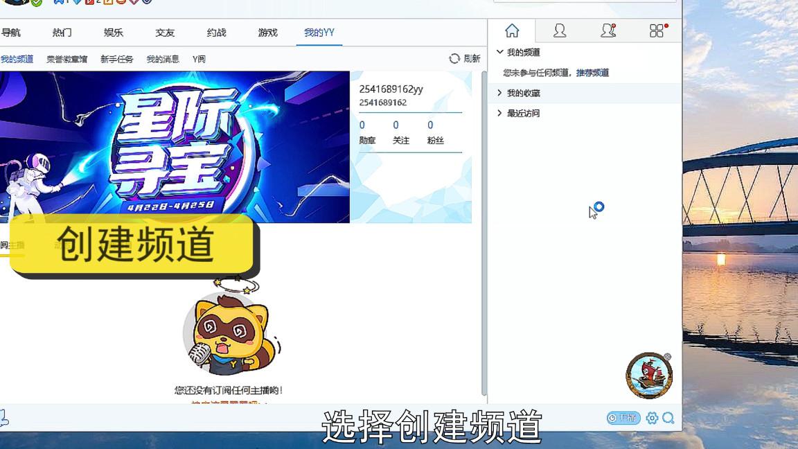 yy怎么创建频道小房间（YY创建频道步骤）