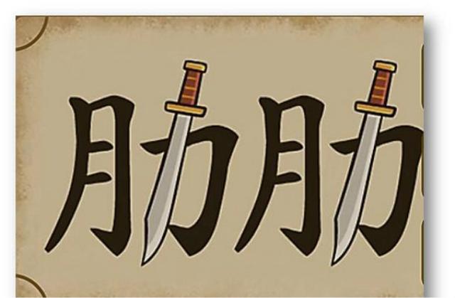 弓箭成语疯狂看图猜成语，看图猜成语的小题目