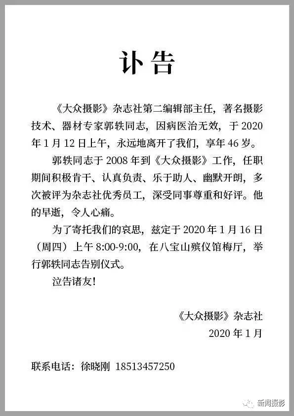 季承第二子现状，季承先生与北大和解（46岁的摄影圈同行郭轶病逝）