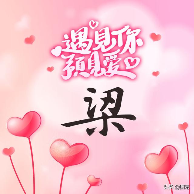 相知相守，微信头像，相知相守（写有自己姓氏的微信头像）