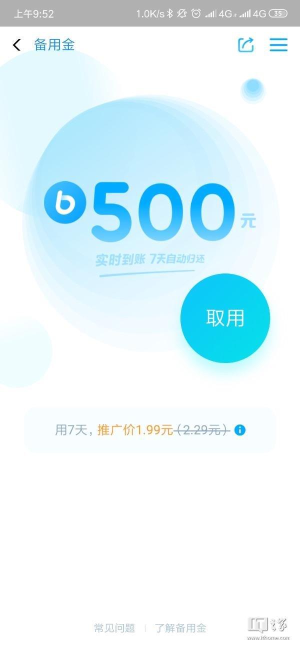 芝麻分500借款，芝麻分500借钱（支付宝备用金不再限制每月次数）