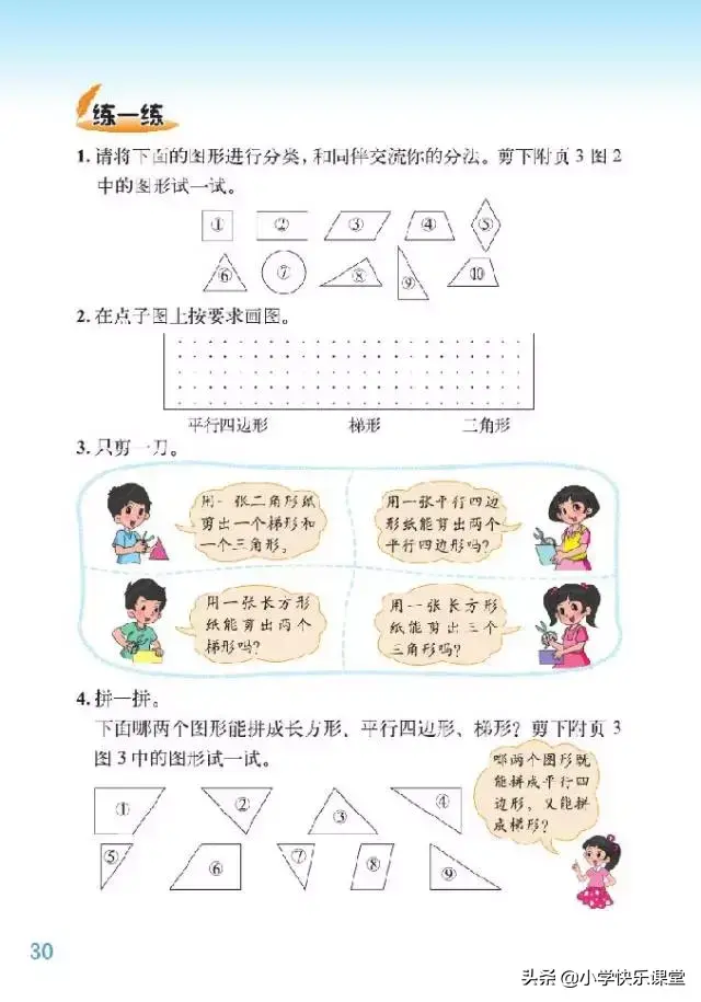 生活中的平行四边形都有哪些（小学北师大版四年级下册第2单元《四边形分类》知识点、图文解读）