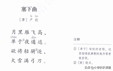 应的拼音是什么，应的拼音（小学语文部编版教材1-6年级古诗中最容易读错的40个字音）