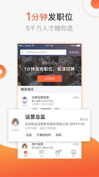 找工作上什么网(招聘软件免费发布职位)