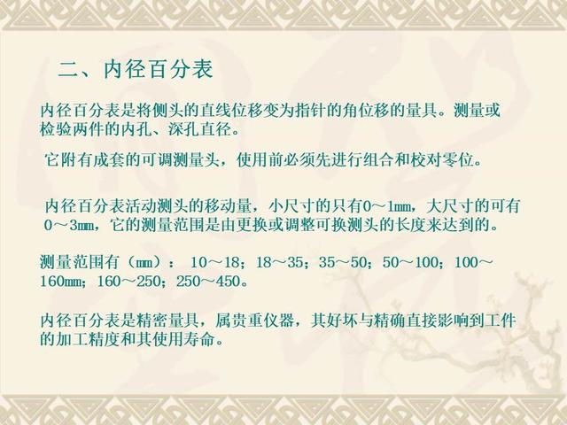 百分表的使用方法，百分表的使用及读数（13页PPT完美介绍百分表及内径百分表的使用方法）