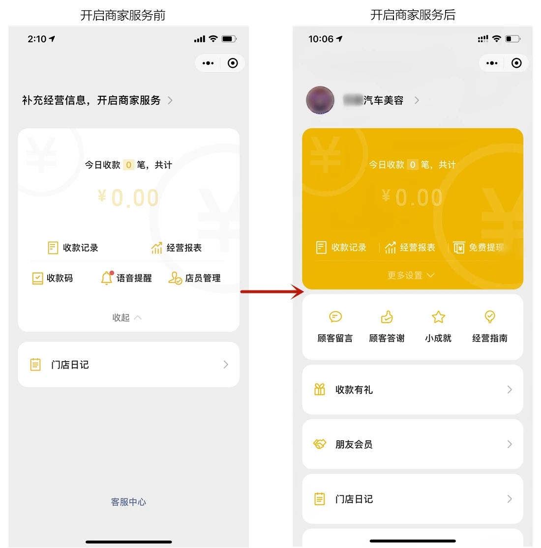 微信商家收款码(微信免费申请商家收款码)