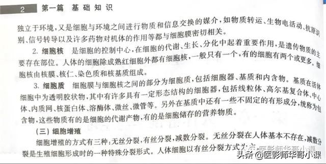 人体解剖学基础，人体解剖学基础知识学什么（基础知识之人体解剖学基础）