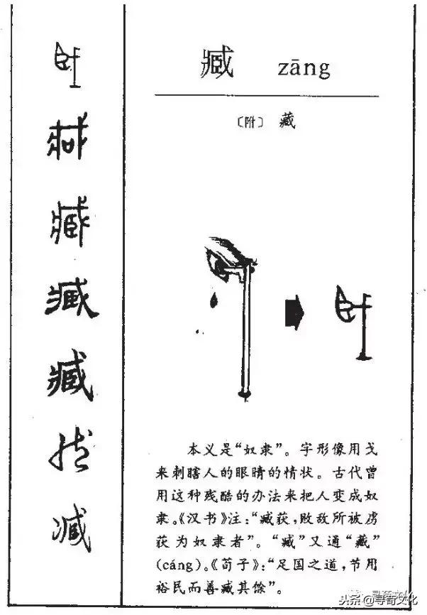 臧作为姓可不可以读第四声，臧怎么读什么意思（臧-汉字的艺术与中华姓氏文化）