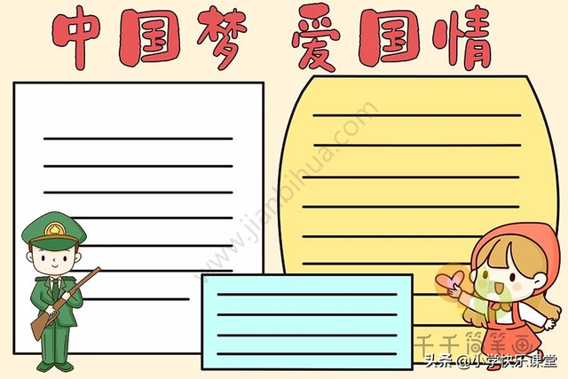 国庆节小报内容，国庆节小报内容简单 四年级（模板+古诗词+好句好段+名言名篇）