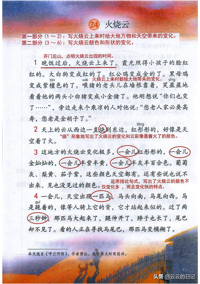 三年级下册语文27课课堂笔记，三年级下册语文27课练习题（三年级下语文电子课本注释）