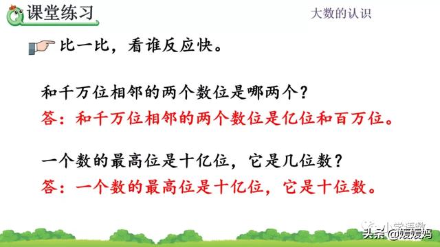 计数单位之间的进率是10对不对，计数单位之间的进率都是十对吗（人教版四年级数学上册第1单元《十进制计数法》课件及同步练习）
