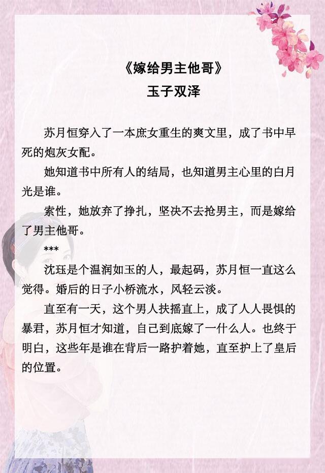 好看的穿书女配文，穿书女配文现代（穿成大佬的反派娇妻）