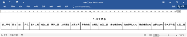 简单工资条的制作方法，工资条的制作方法的简单方法（这4种快速生成工资条的方法）