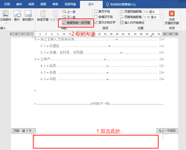 摘要页码和正文页码分开，摘要和正文怎么设置不同的页码（论文排版技巧<5>）