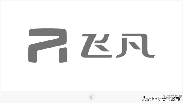 人字标志的车是什么牌子的，汽车人标志（飞凡汽车中文字标刚刚发布）