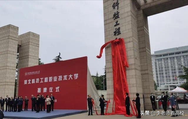 邢台职业技术学院，邢台职业技术学院怎么样好不好（河北一所新大学正式揭牌成立）