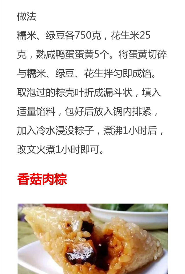 水果粽子的做法大全，水果粽子的做法（粽子馅配方种类大全）