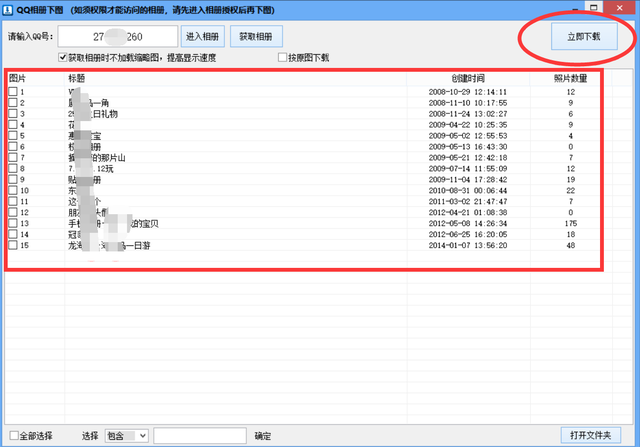 QQ空间怎么上传照片原图，QQ空间相册怎样上传原图（什么工具批量保存照片原图快）