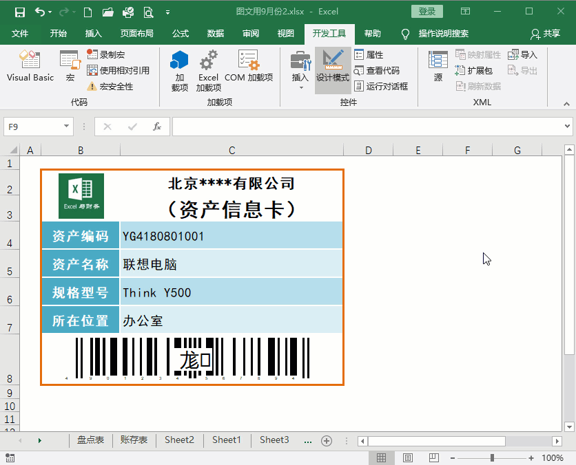 条形码怎么制作，条形码怎么制作 怎么对应数字（用Excel制作条形码的方法）