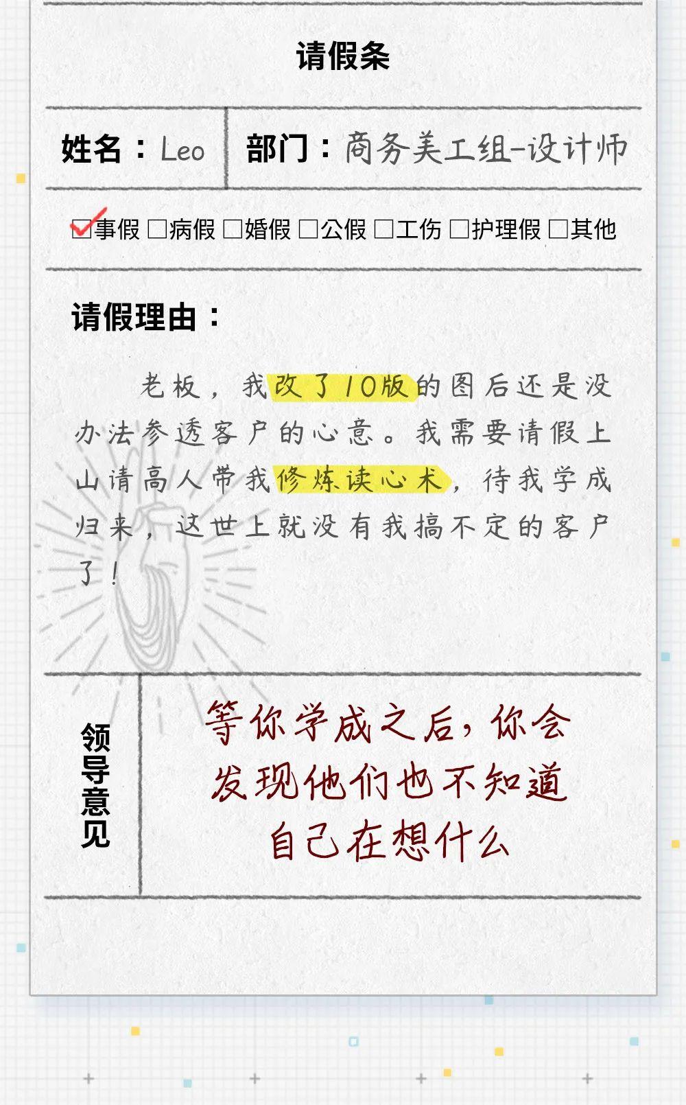 50个无法拒绝的请假理由，员工事假请假条大全