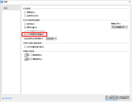 打印怎么加水印，打印的时候如何加水印（怎样可以让word文档打印的时候带有水印呢）